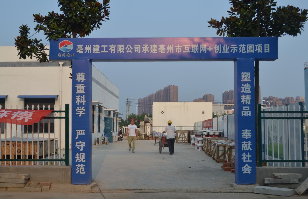 互联网+创业示范园项目赶工期       力争8月底投入使用