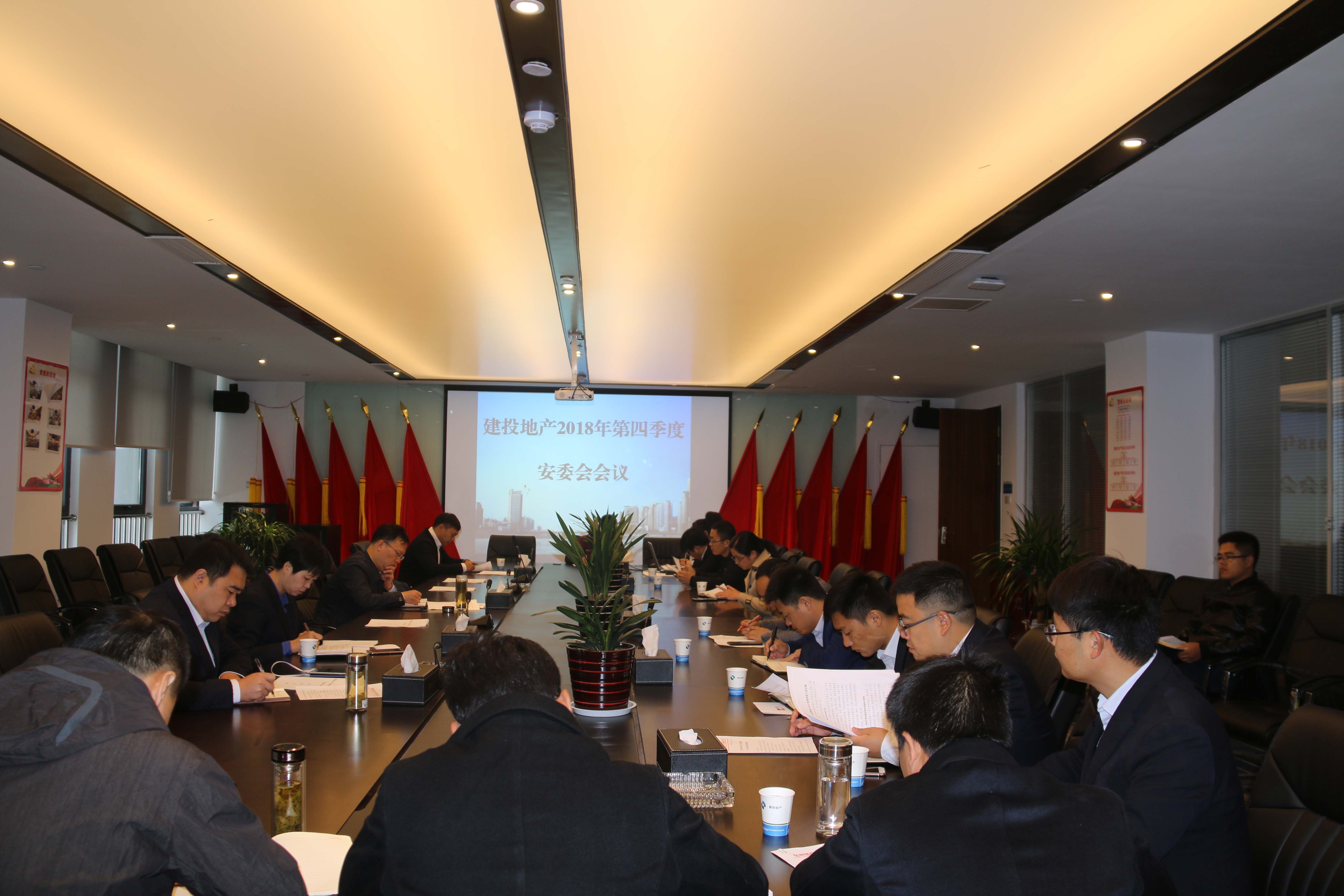 建投地产召开2018年第四季度安全生产委员会会议