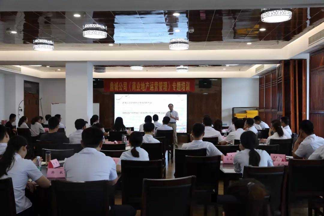 鼎诚商管组织开展2019年商业地产运营管理培训活动