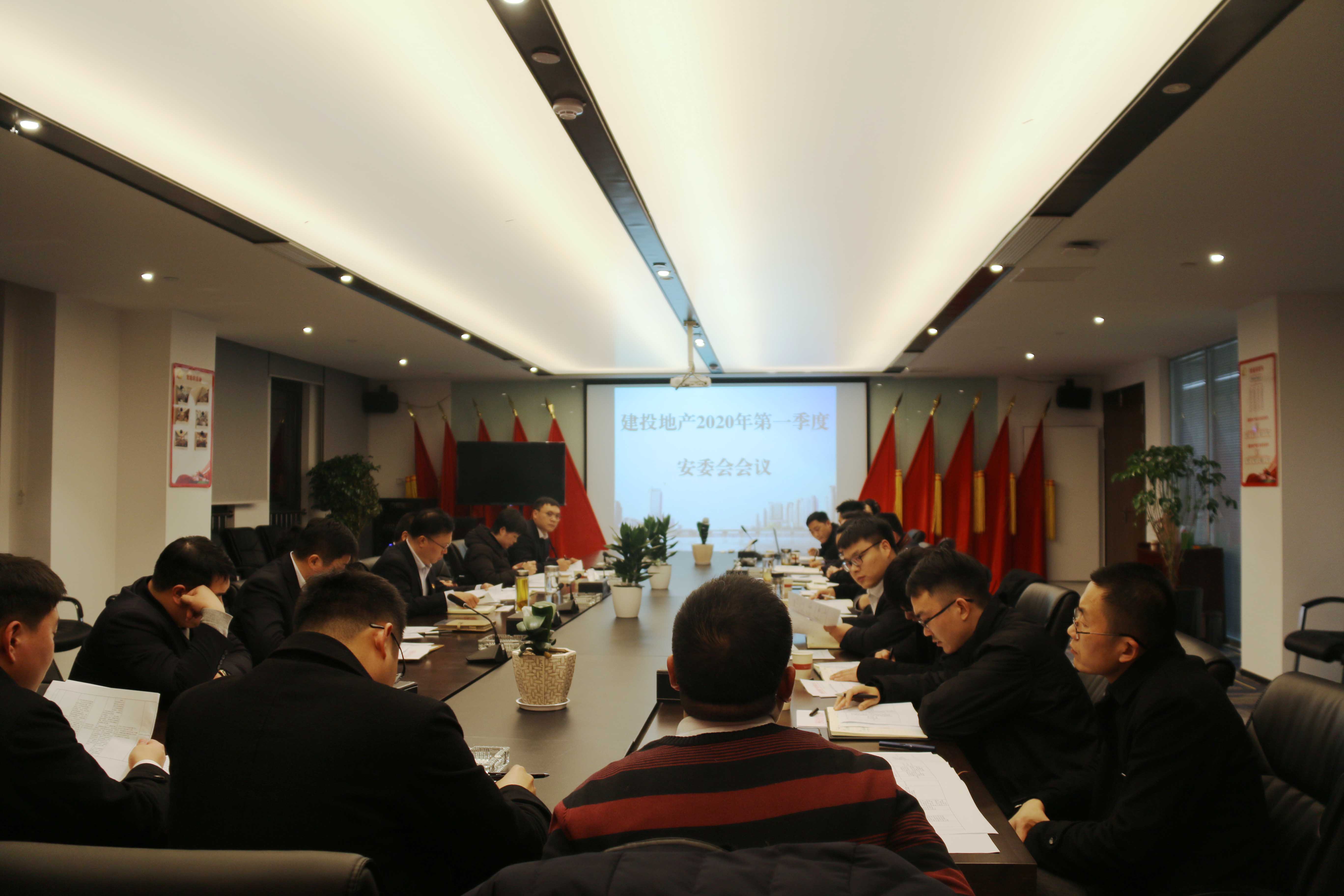 建投地产召开2020年第一季度安全生产委员会会议