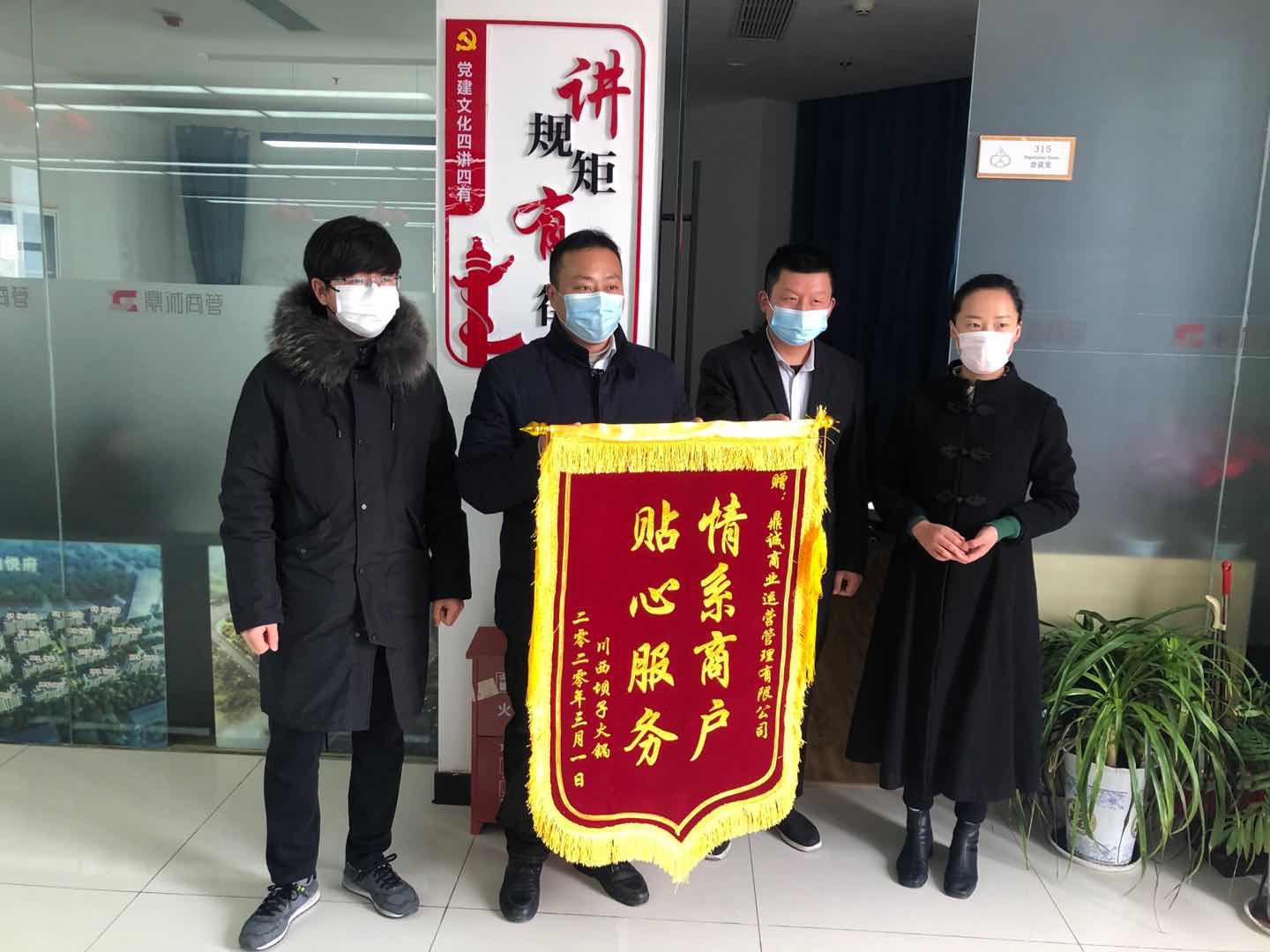 情系商户，贴心服务——建安文化广场商户向鼎诚公司赠予锦旗
