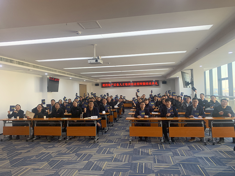 建投地产举办“菁英赋能，智启未来”后备人才培训结业答辩暨结业典礼
