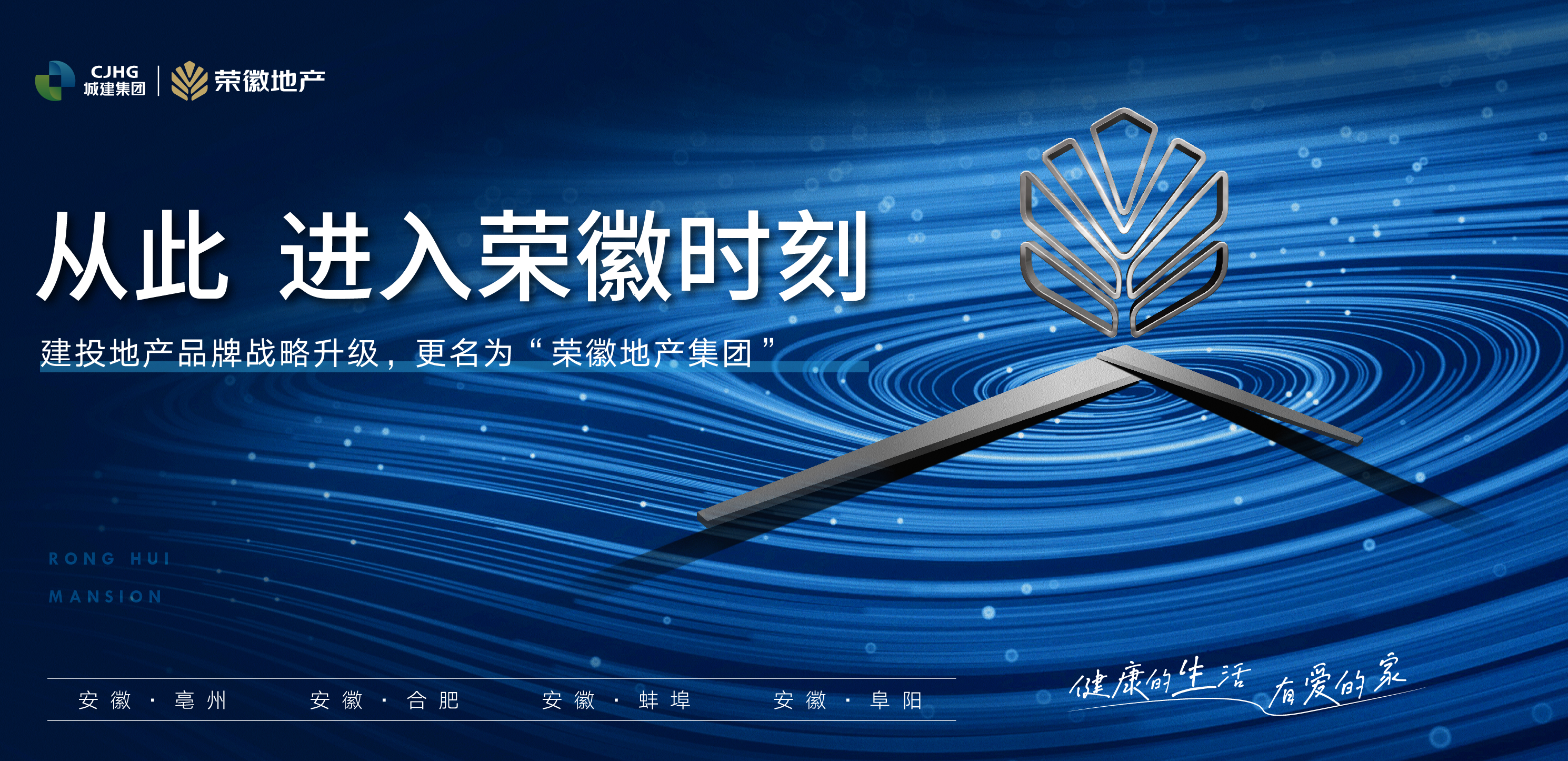 接力奔跑的美好城市生活引领者